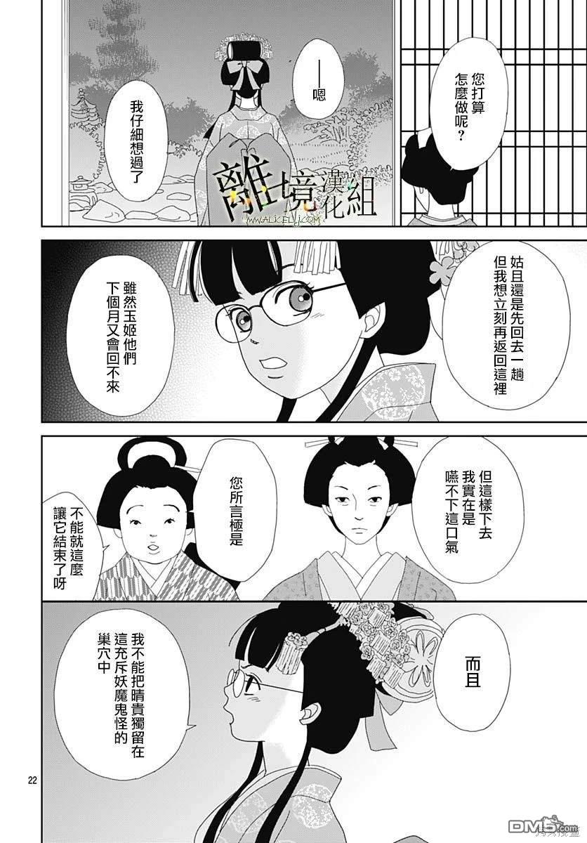玉姬的出嫁 第16话 第22页