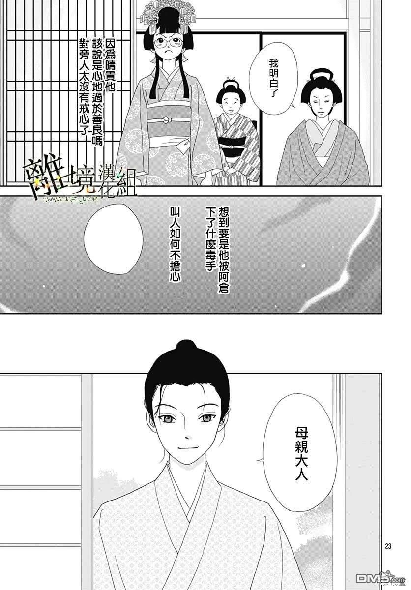 玉姬的出嫁 第16话 第23页
