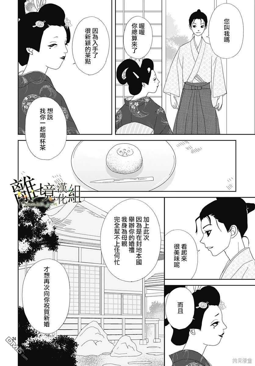 玉姬的出嫁 第16话 第24页