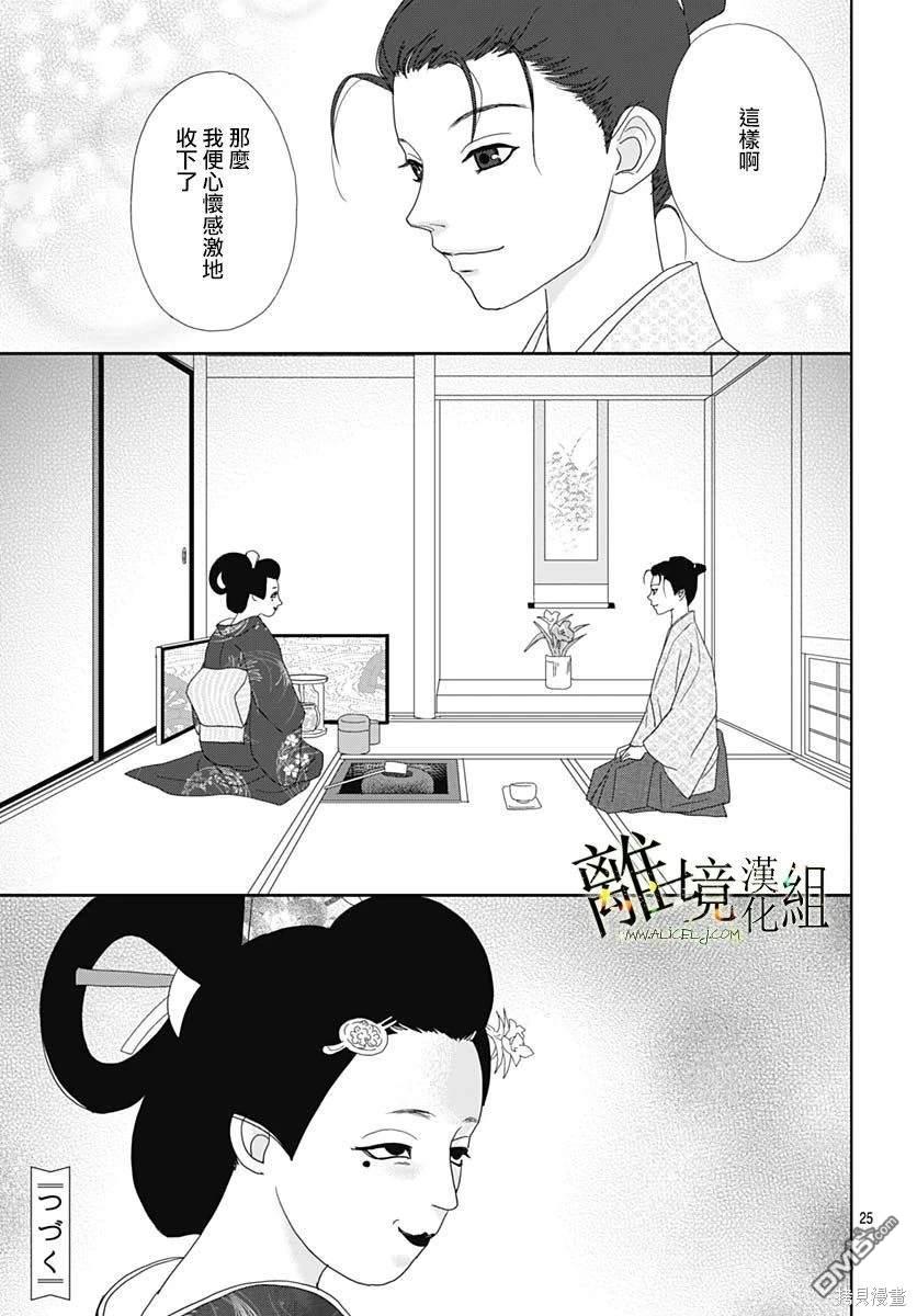 玉姬的出嫁 第16话 第25页