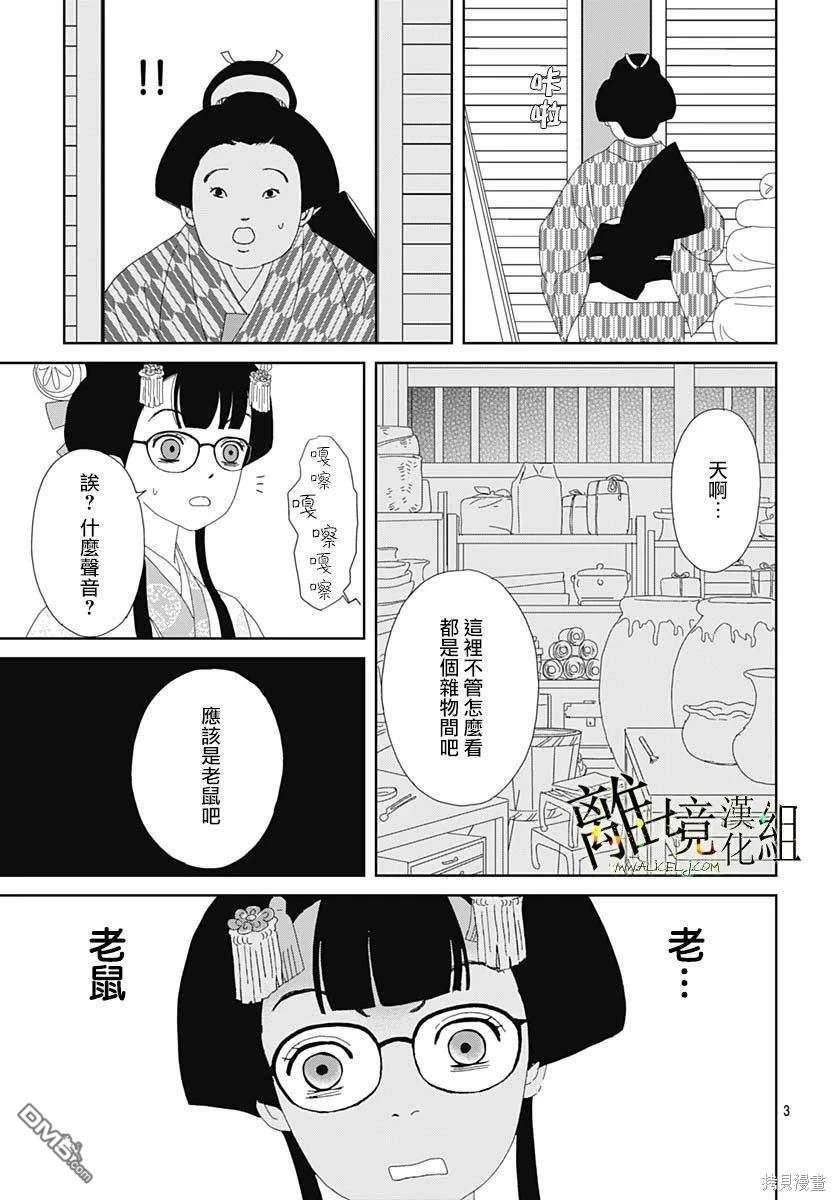 玉姬的出嫁 第16话 第3页