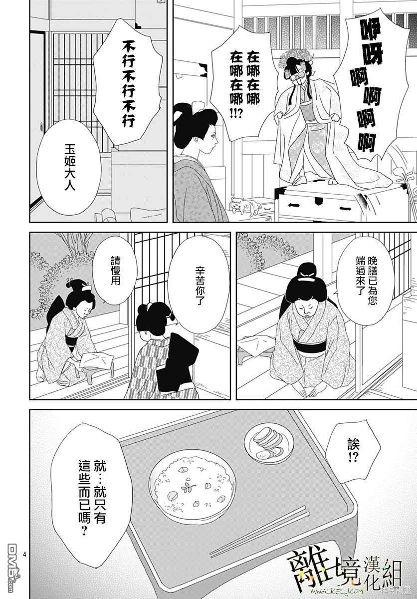 玉姬的出嫁 第16话 第4页