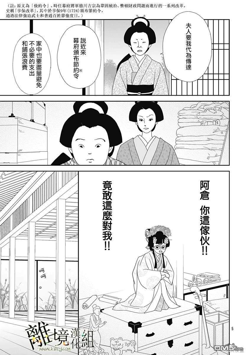 玉姬的出嫁 第16话 第5页