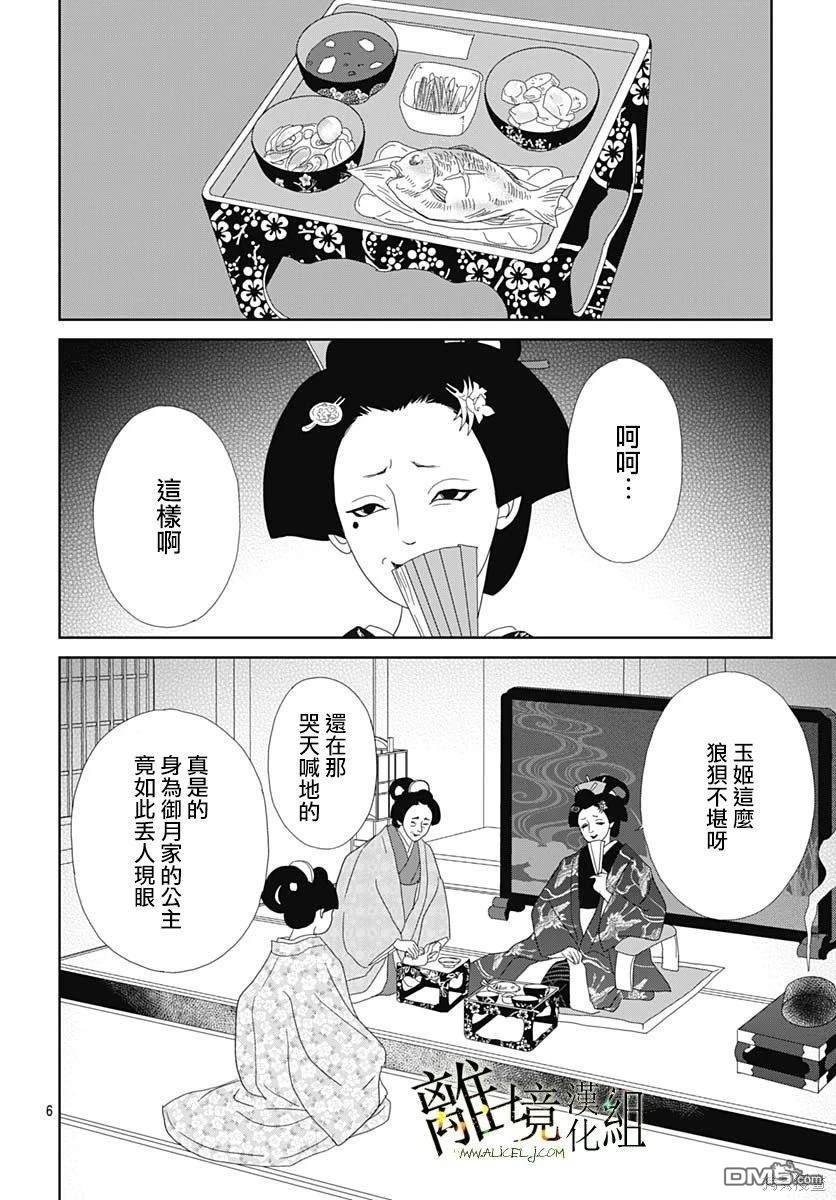 玉姬的出嫁 第16话 第6页