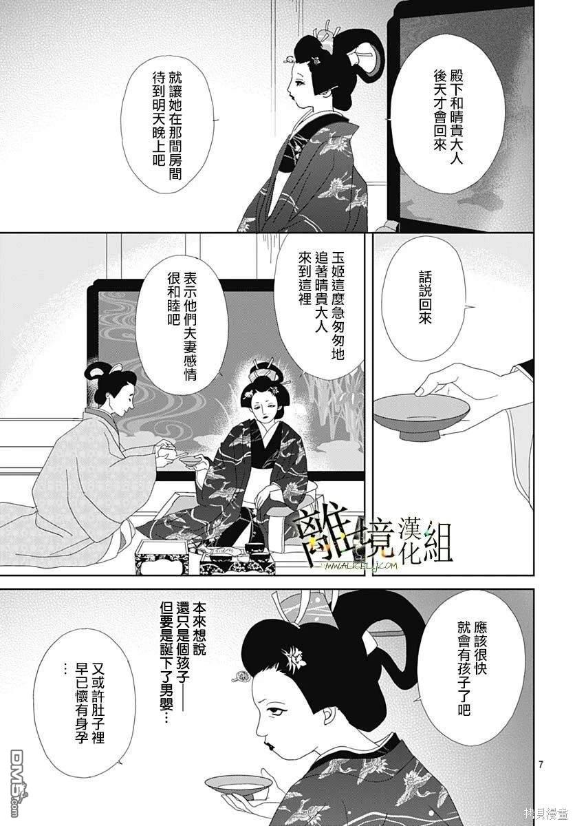 玉姬的出嫁 第16话 第7页