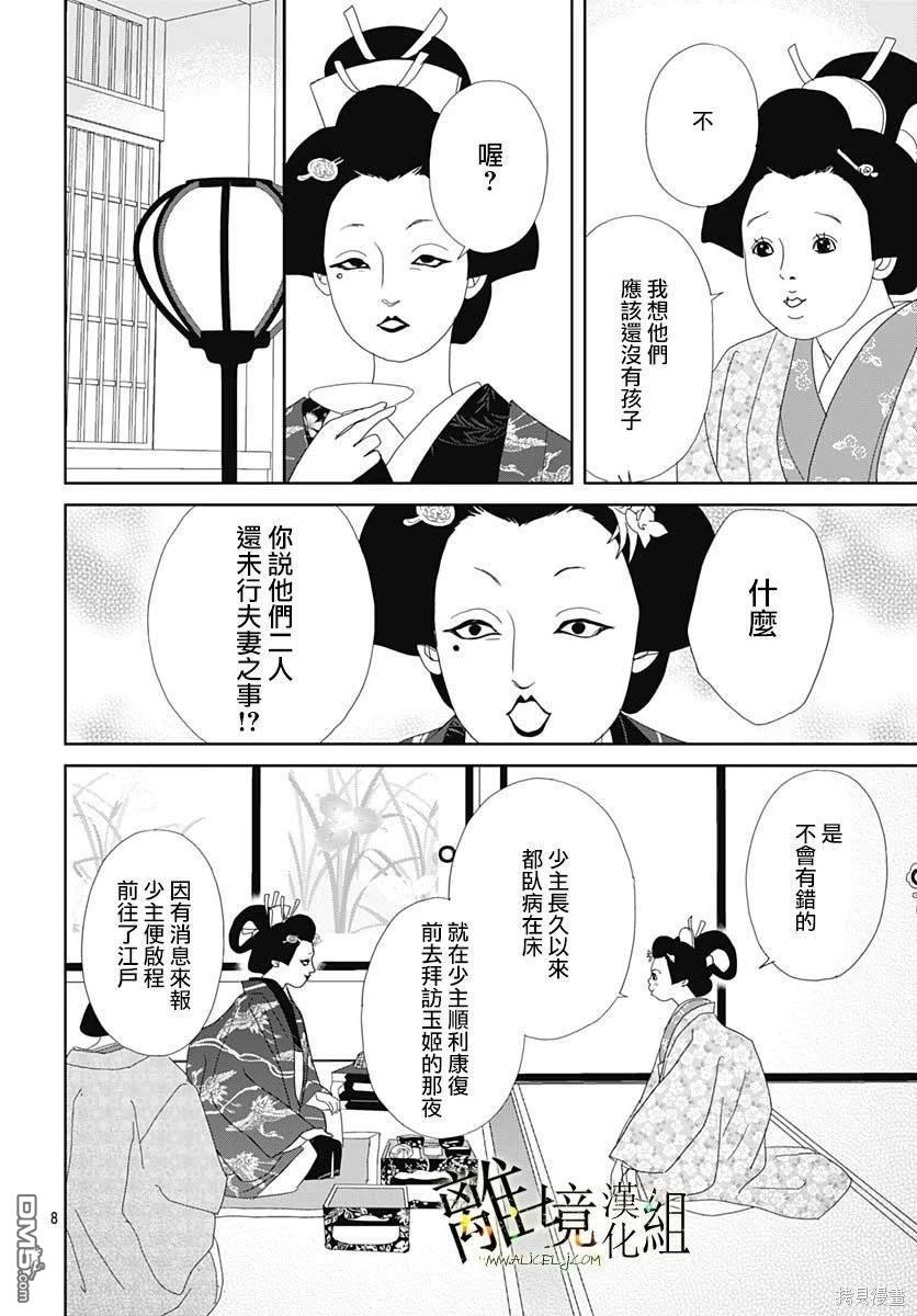 玉姬的出嫁 第16话 第8页