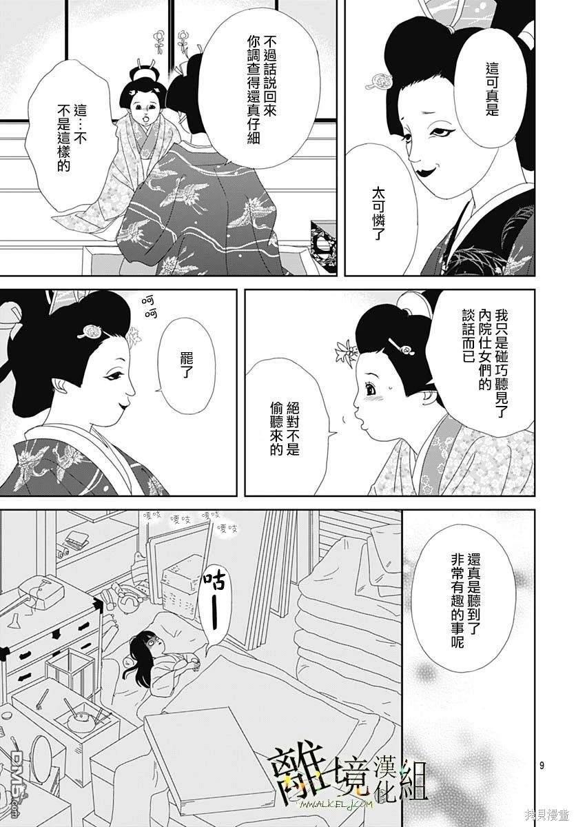 玉姬的出嫁 第16话 第9页