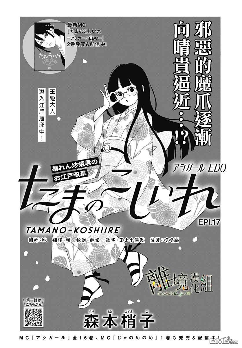 玉姬的出嫁 第17话 第1页