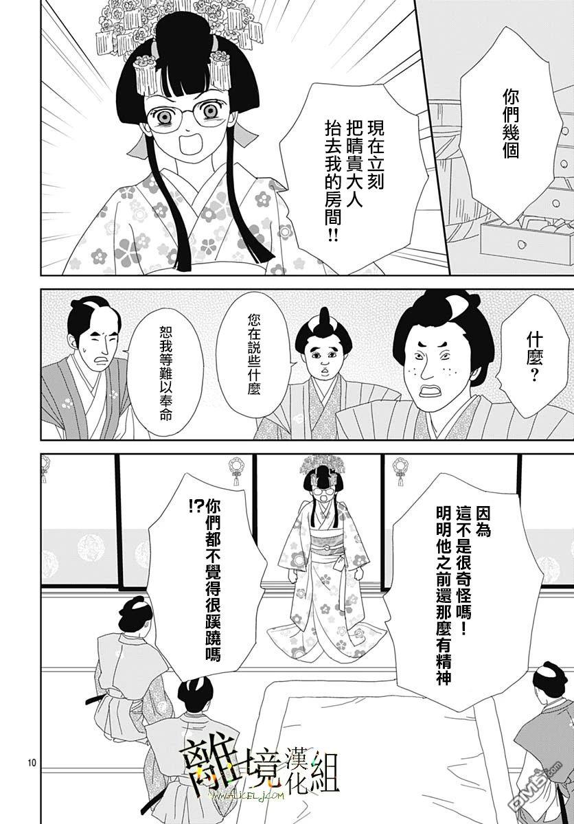 玉姬的出嫁 第17话 第10页
