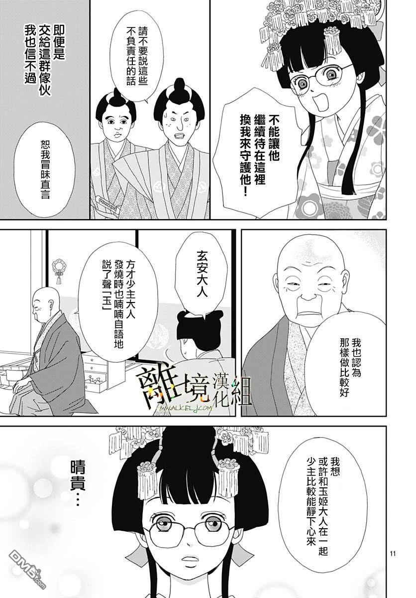 玉姬的出嫁 第17话 第11页