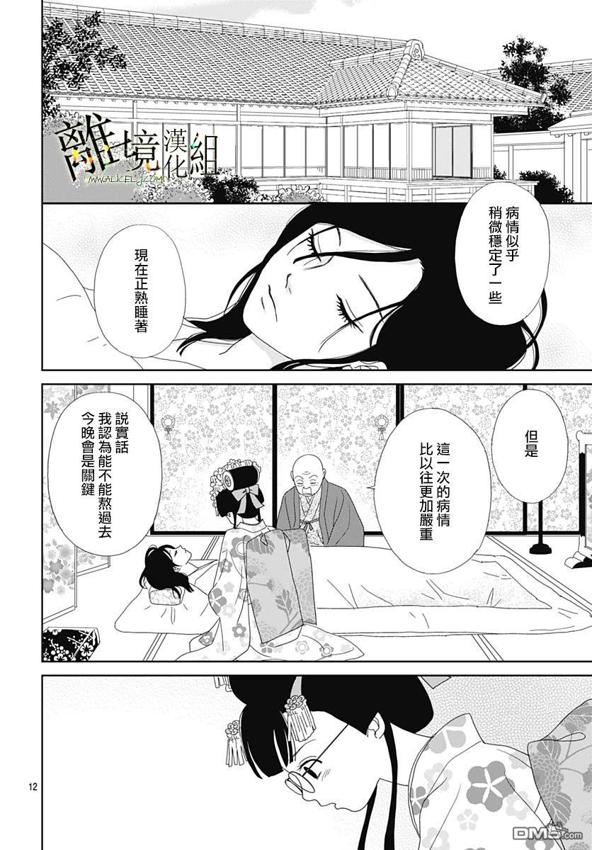 玉姬的出嫁 第17话 第12页