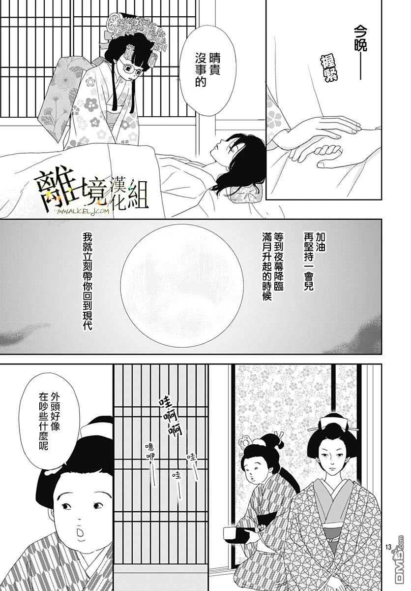 玉姬的出嫁 第17话 第13页
