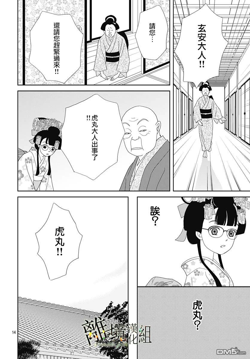 玉姬的出嫁 第17话 第14页
