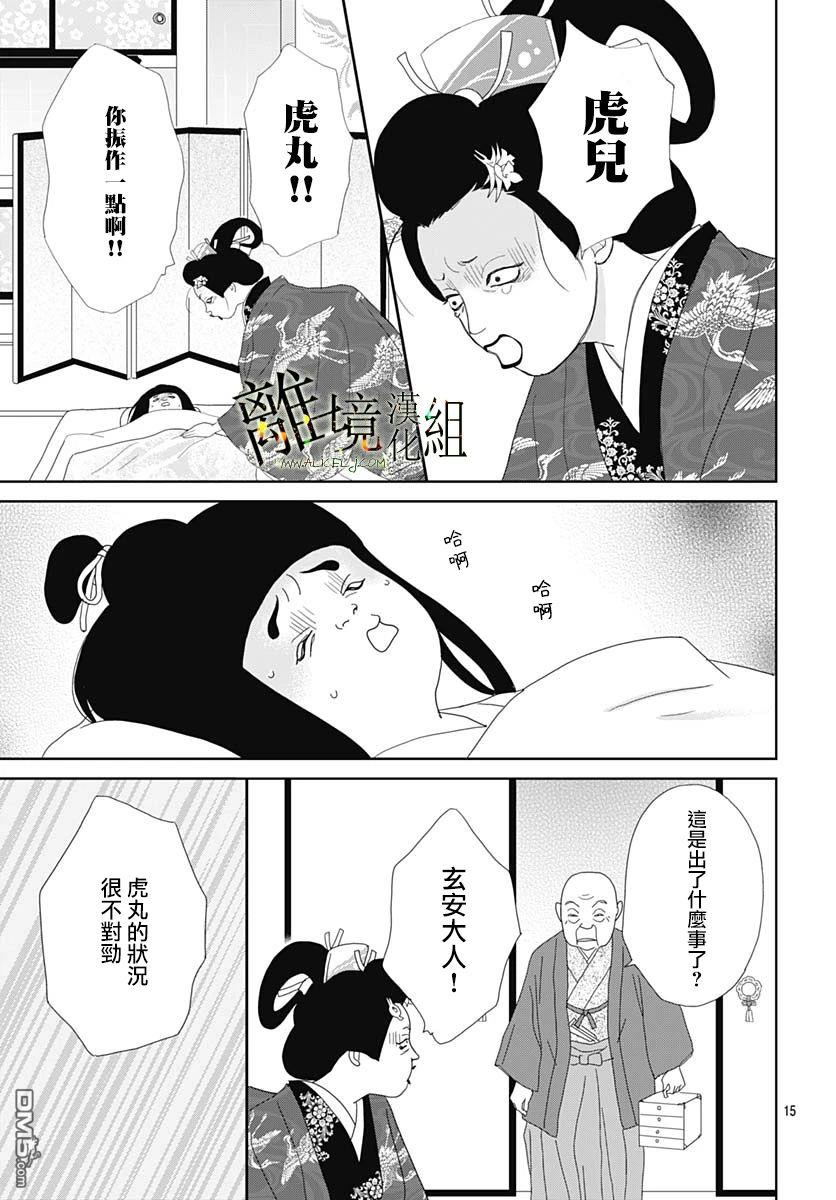 玉姬的出嫁 第17话 第15页