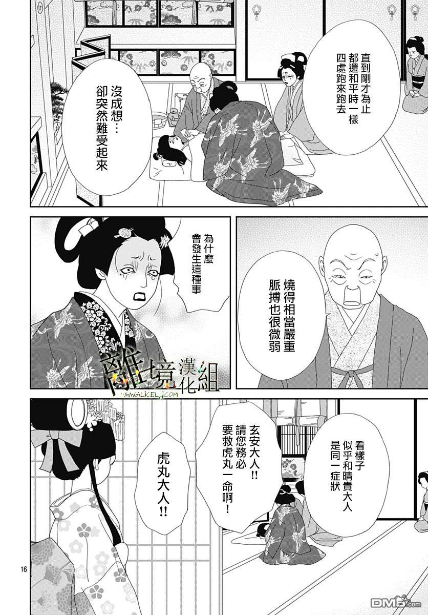 玉姬的出嫁 第17话 第16页