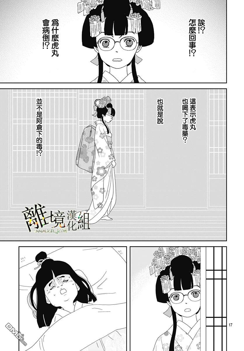 玉姬的出嫁 第17话 第17页