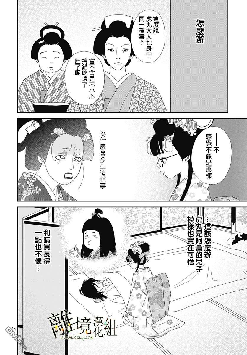 玉姬的出嫁 第17话 第18页