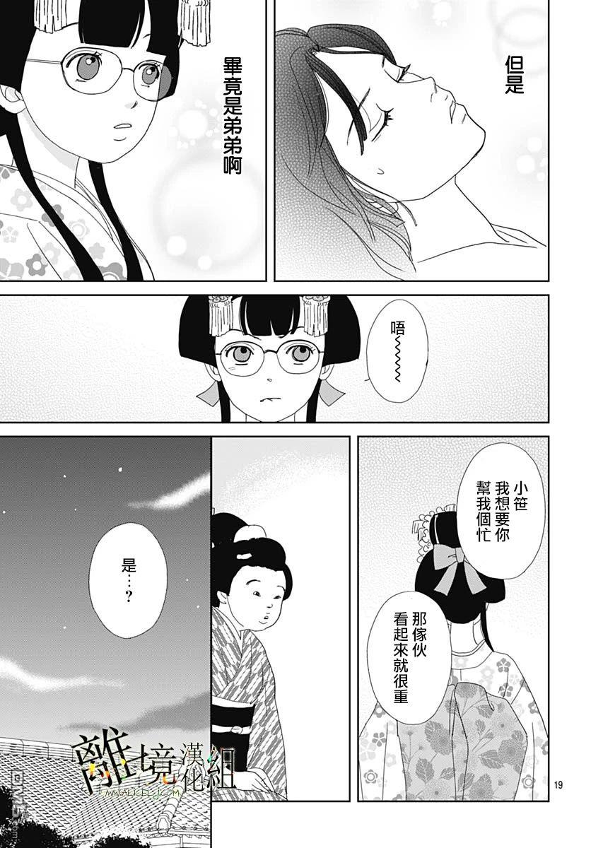 玉姬的出嫁 第17话 第19页