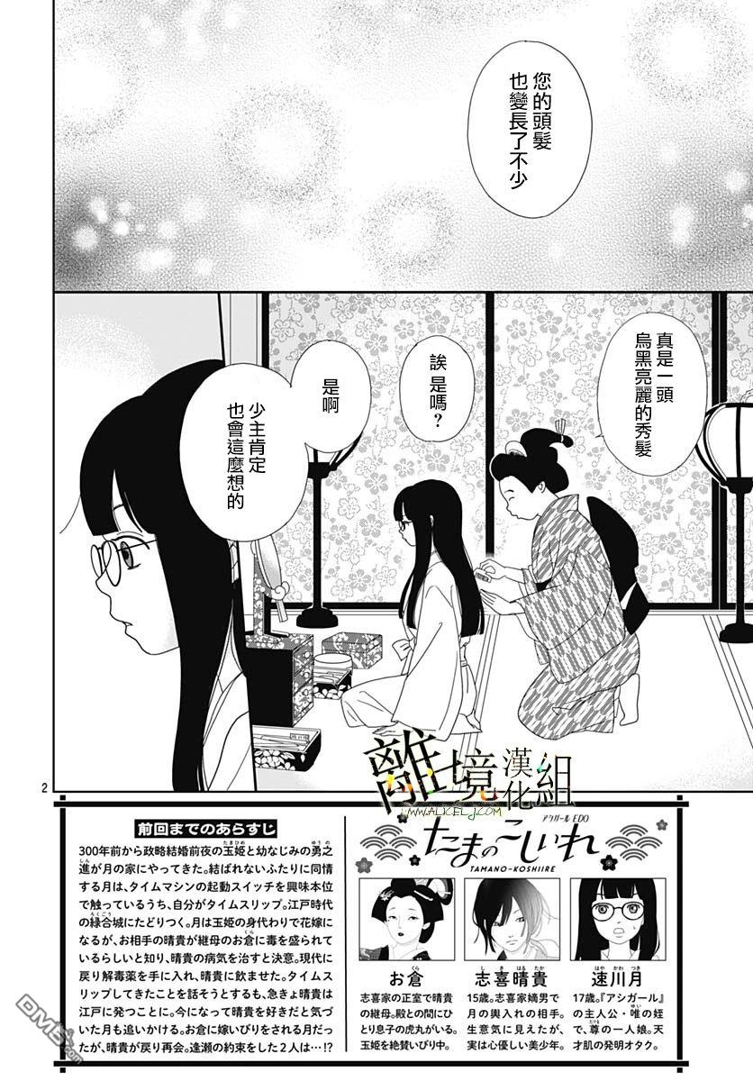 玉姬的出嫁 第17话 第2页