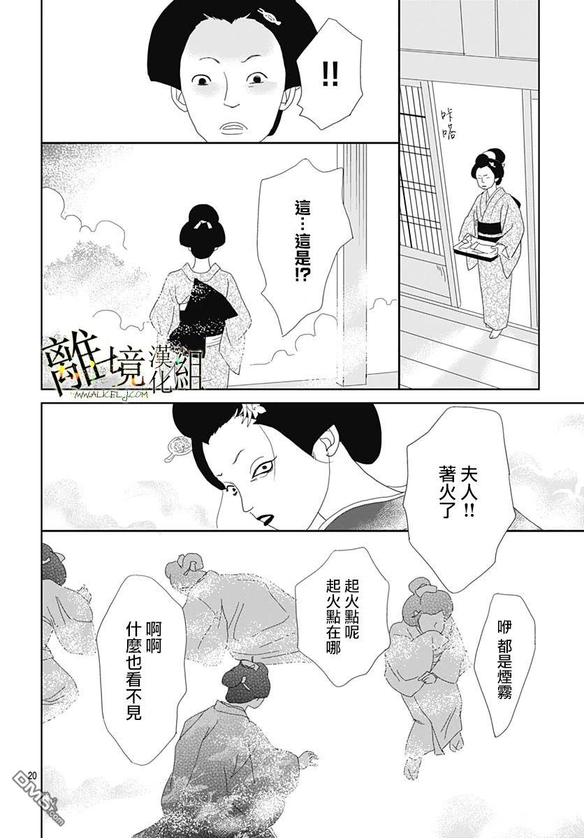 玉姬的出嫁 第17话 第20页