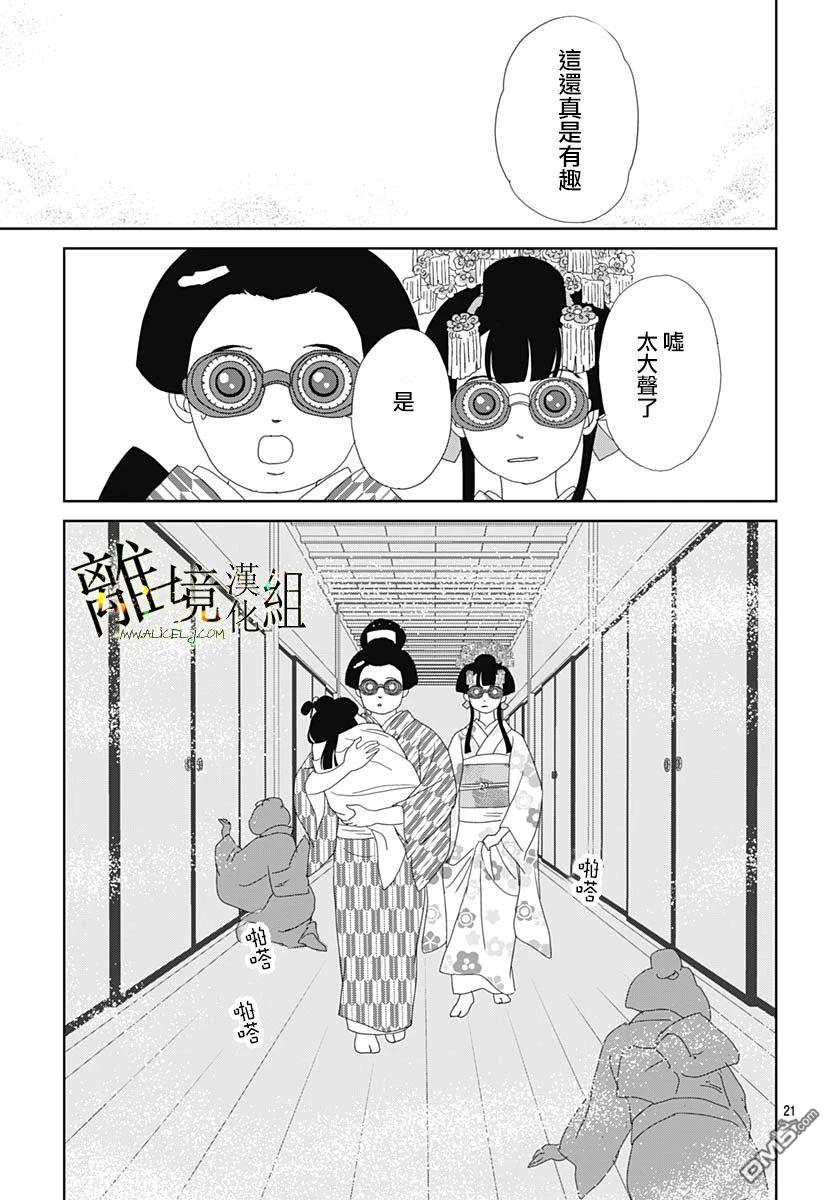 玉姬的出嫁 第17话 第21页