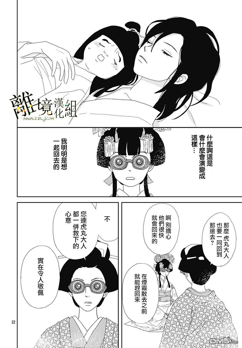玉姬的出嫁 第17话 第22页