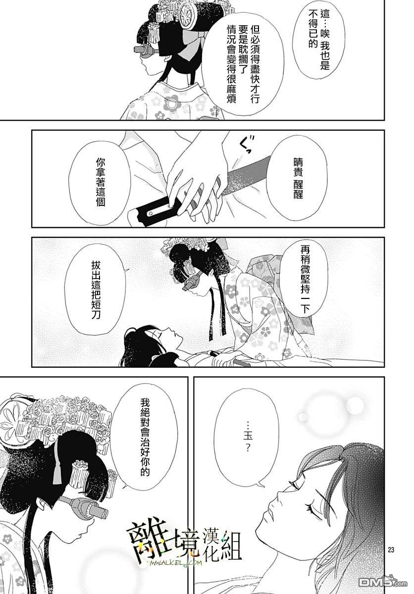 玉姬的出嫁 第17话 第23页