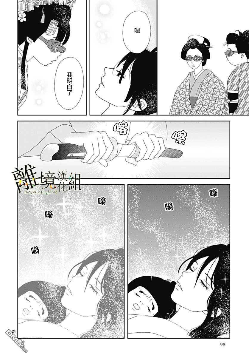 玉姬的出嫁 第17话 第24页