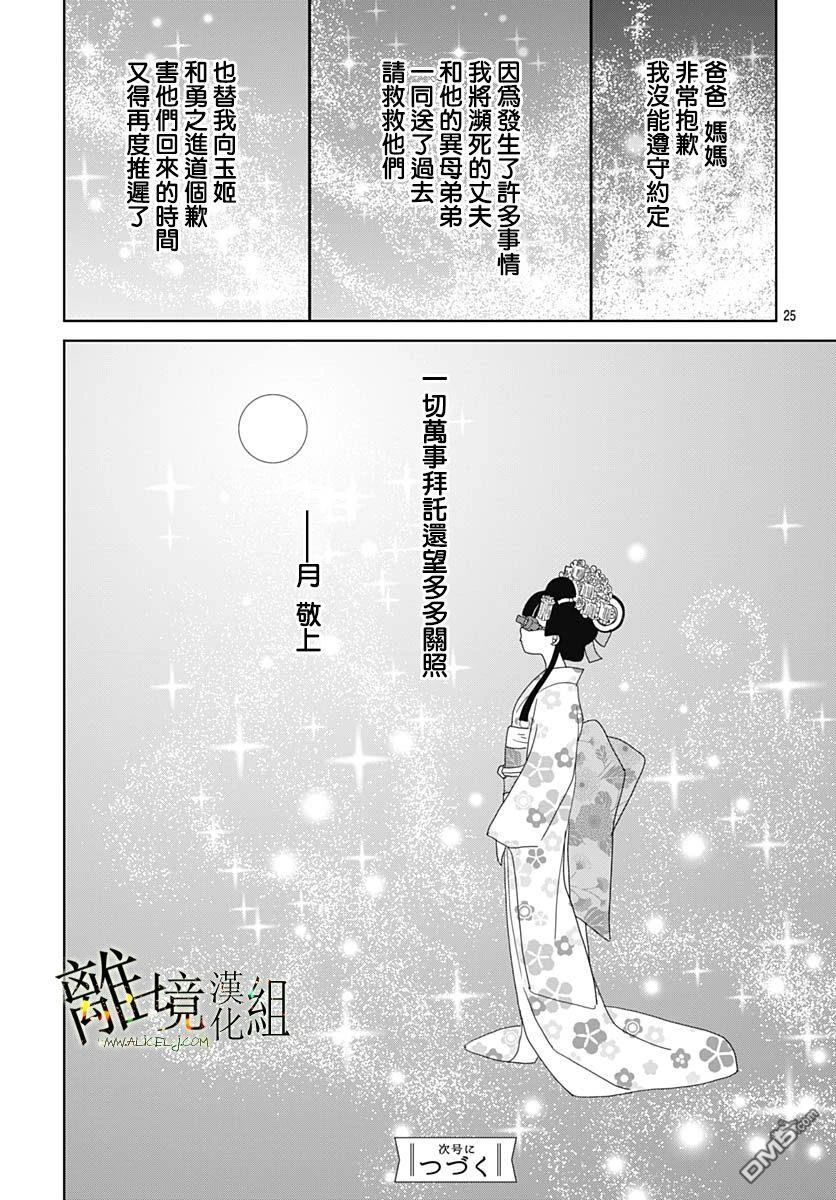 玉姬的出嫁 第17话 第25页