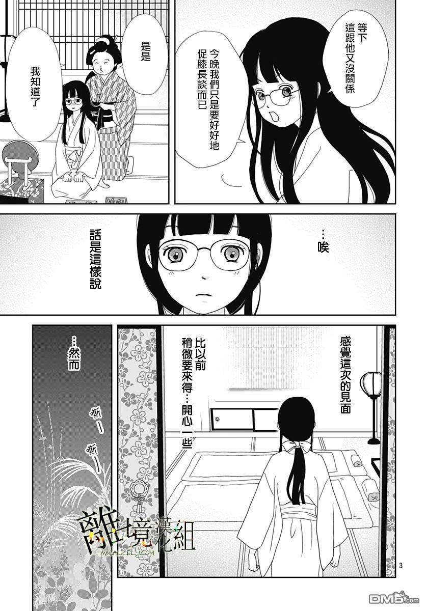 玉姬的出嫁 第17话 第3页