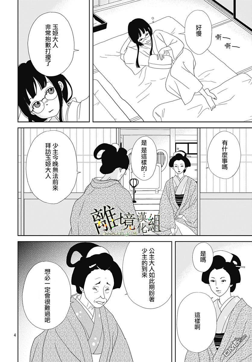 玉姬的出嫁 第17话 第4页