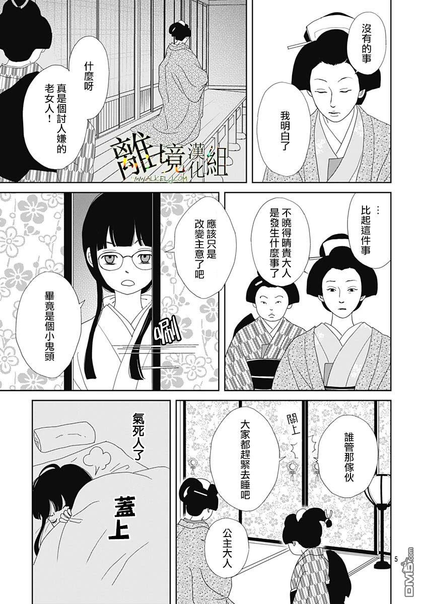 玉姬的出嫁 第17话 第5页