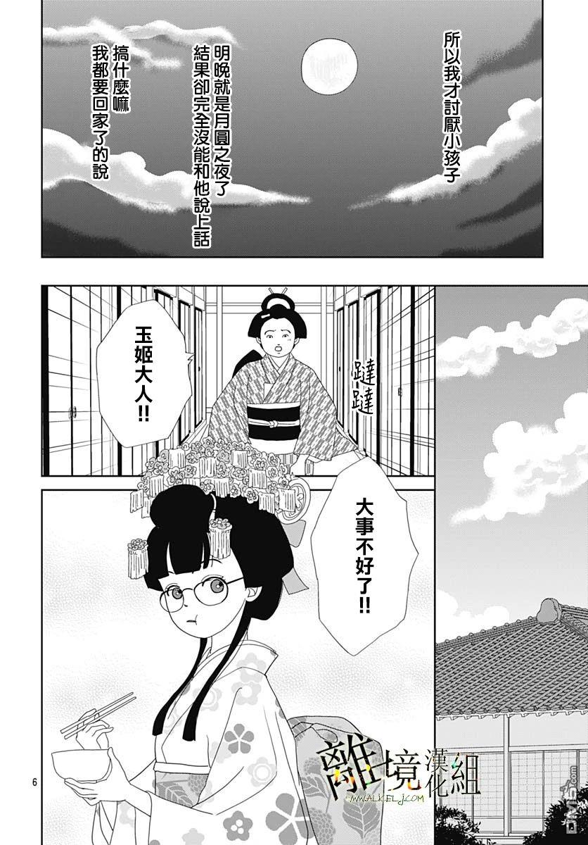 玉姬的出嫁 第17话 第6页