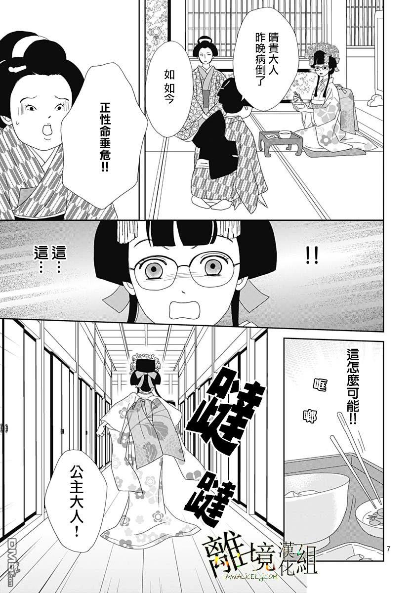 玉姬的出嫁 第17话 第7页