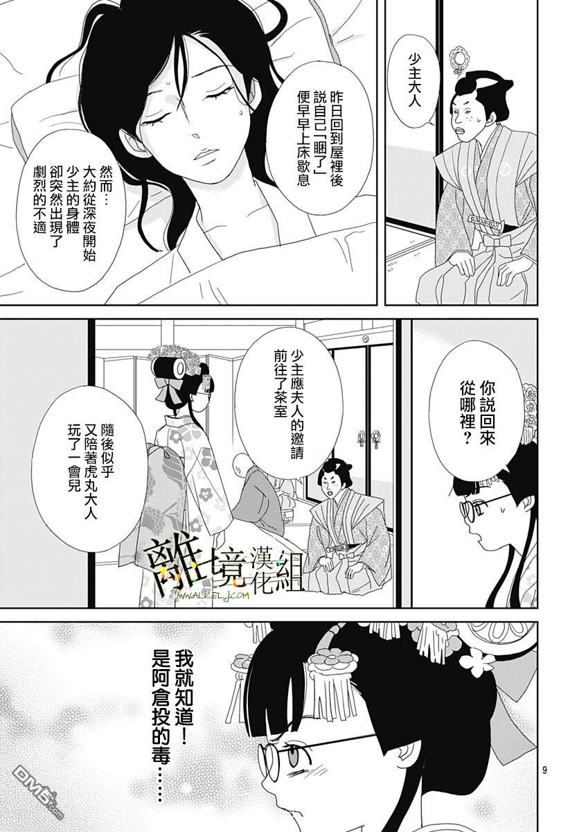 玉姬的出嫁 第17话 第9页