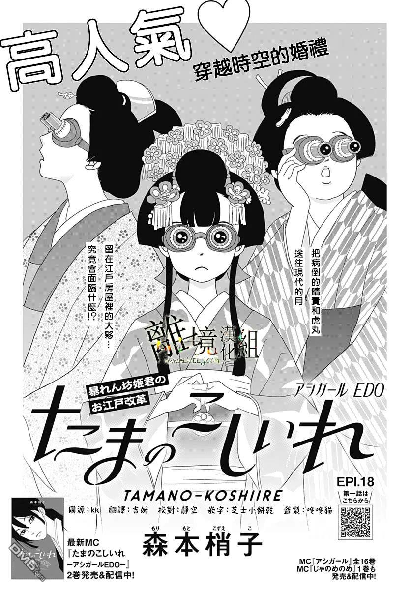 玉姬的出嫁 第18话 第1页