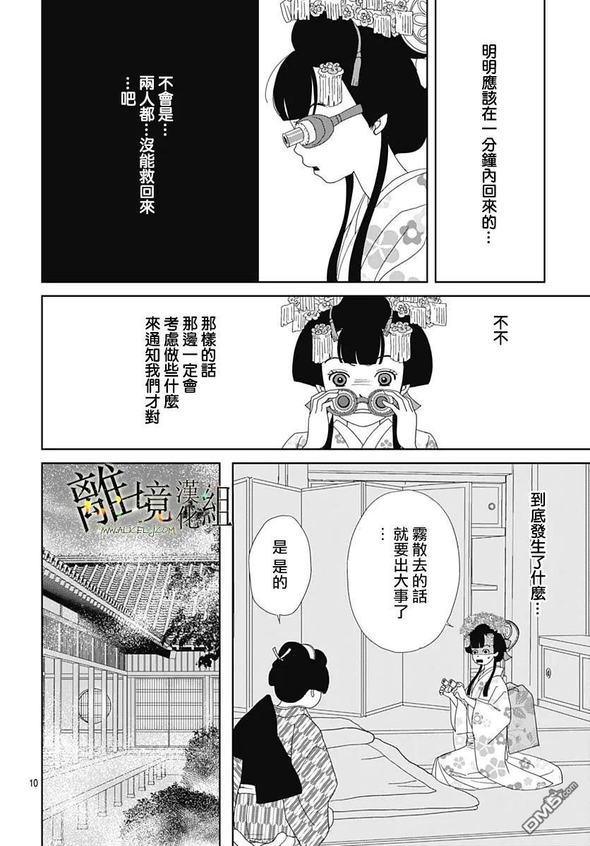 玉姬的出嫁 第18话 第10页