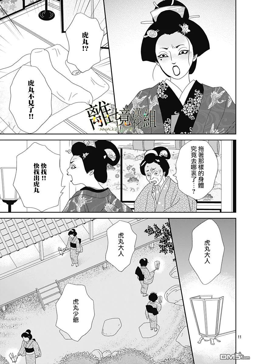 玉姬的出嫁 第18话 第11页