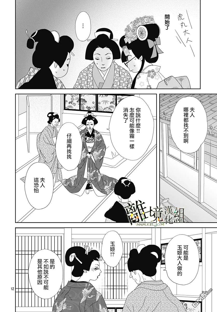 玉姬的出嫁 第18话 第12页