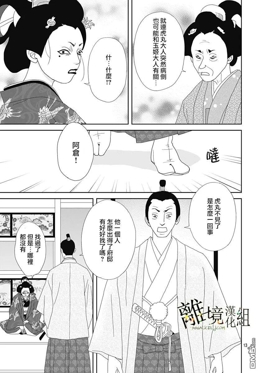 玉姬的出嫁 第18话 第13页
