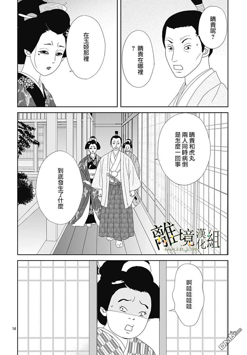 玉姬的出嫁 第18话 第14页