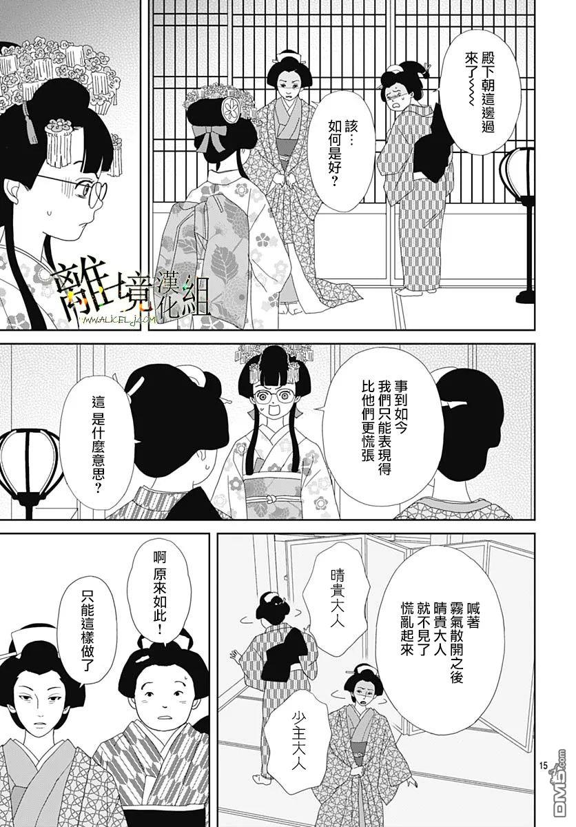 玉姬的出嫁 第18话 第15页