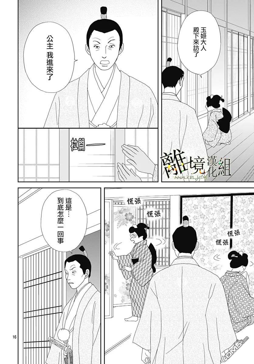 玉姬的出嫁 第18话 第16页