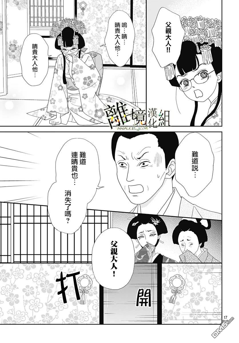 玉姬的出嫁 第18话 第17页