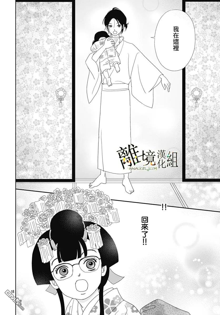 玉姬的出嫁 第18话 第18页