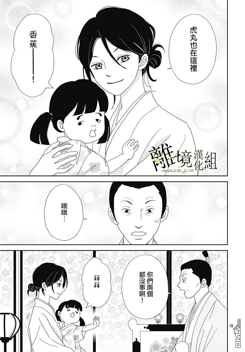 玉姬的出嫁 第18话 第19页