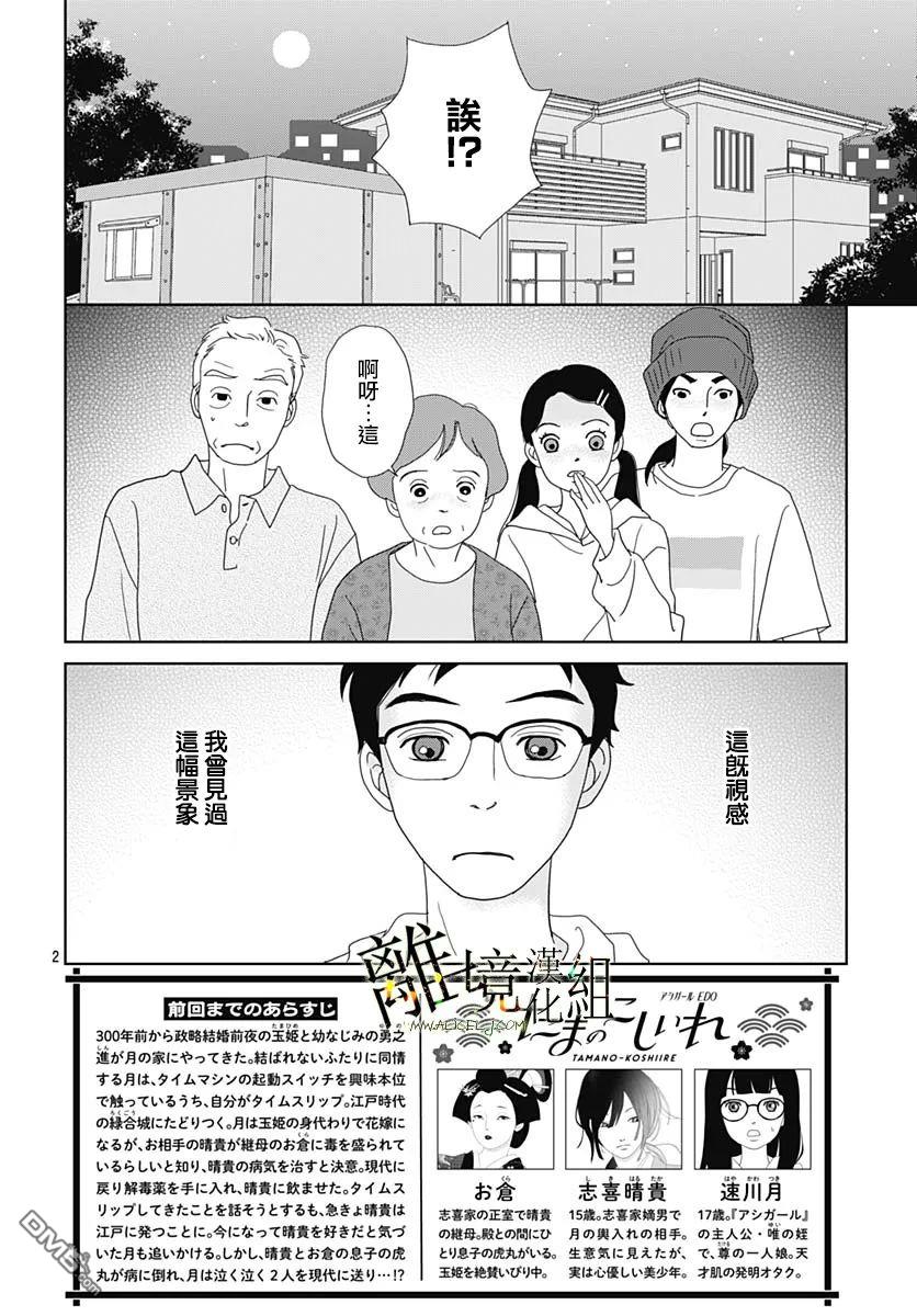 玉姬的出嫁 第18话 第2页