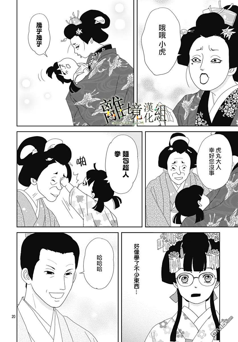 玉姬的出嫁 第18话 第20页