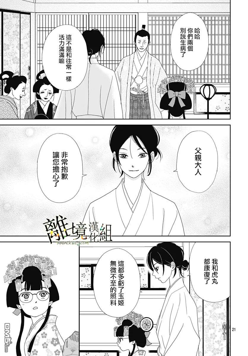 玉姬的出嫁 第18话 第21页