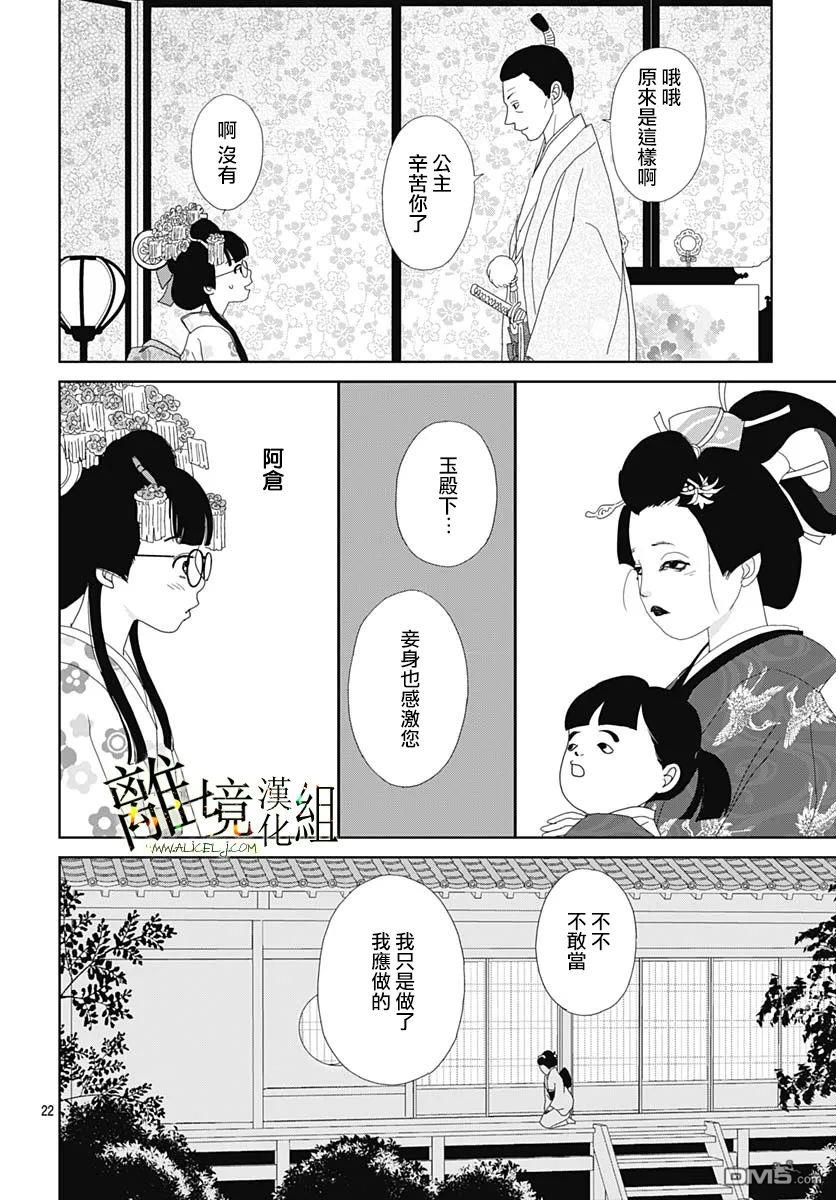 玉姬的出嫁 第18话 第22页